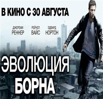 Саундтреки Эволюция Борна (2012)