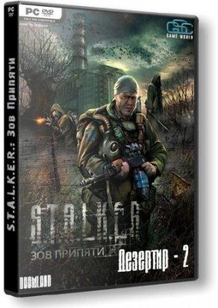 S.T.A.L.K.E.R.: Зов Припяти - Дезертир 2 (2011) RUS